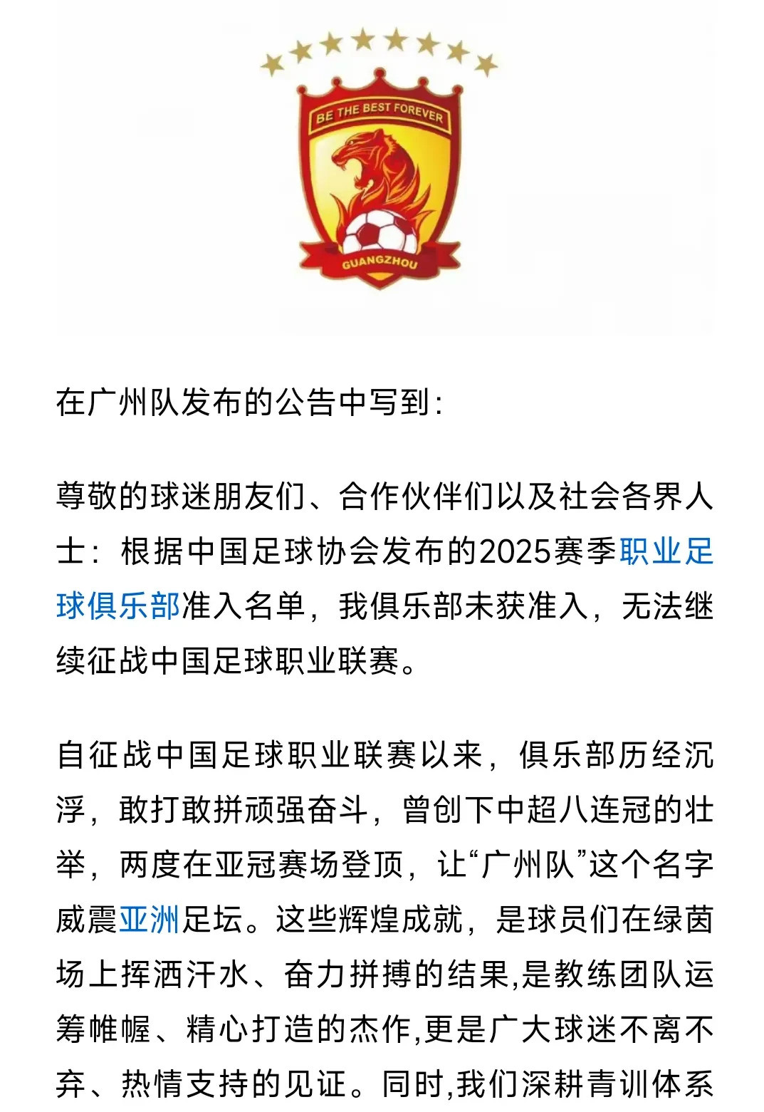 关于恒大千万不能输，胜利进决赛即宣告实现的信息
