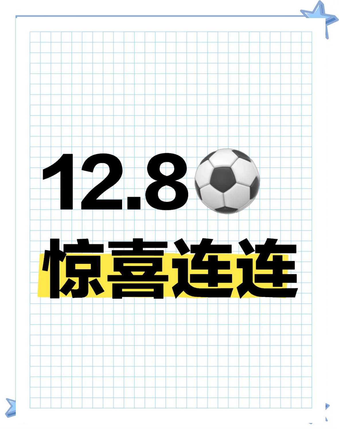 正在发生的精彩足球赛事，谁将笑到最后？的简单介绍