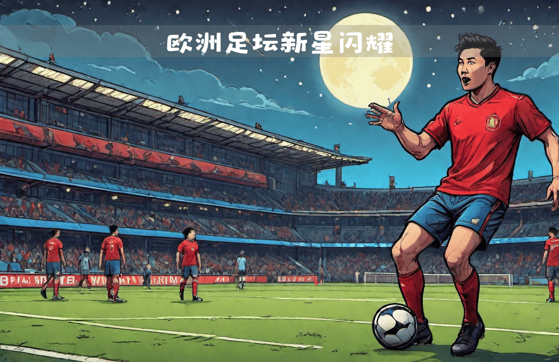 关于沸腾再现！欧洲足坛巅峰对抗即将开战的信息