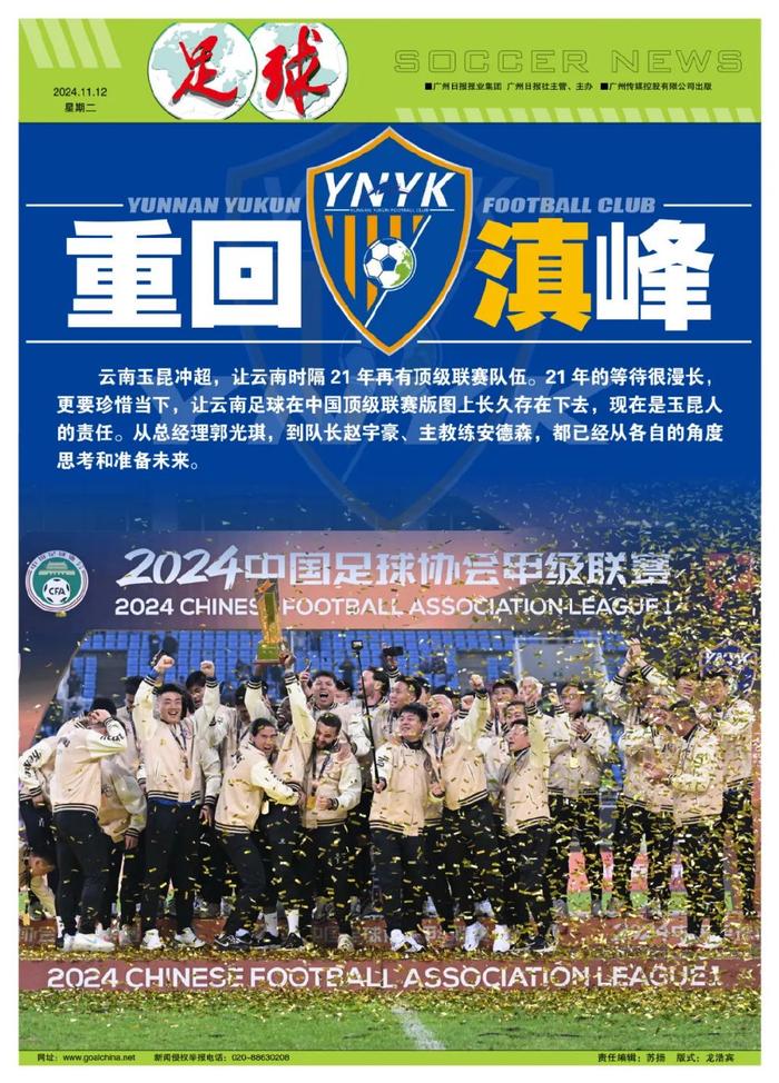胜利关键在于团结，夺冠球队需迎接挑战