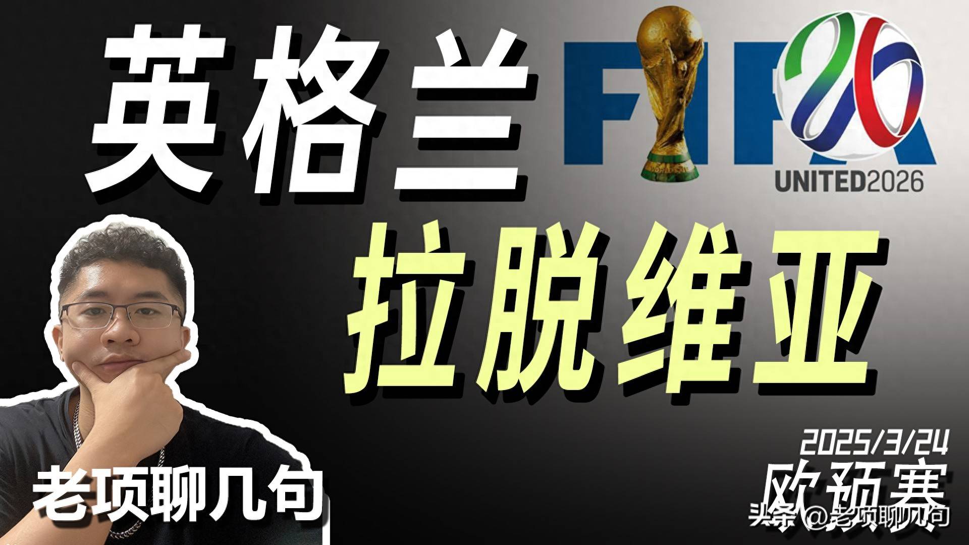 英格兰轻松击败克罗地亚，欧预赛长风的简单介绍