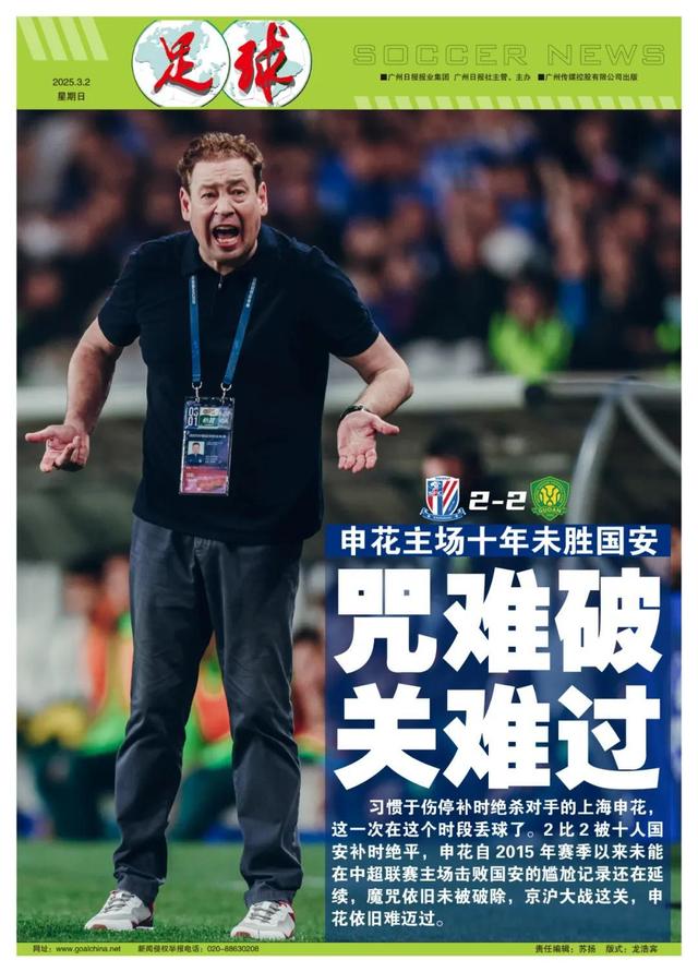 恒大作客力压申花，夺得全胜