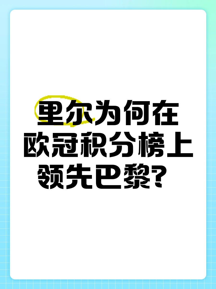 关于香巴赫击败保加利亚，欧预赛积分领先的信息