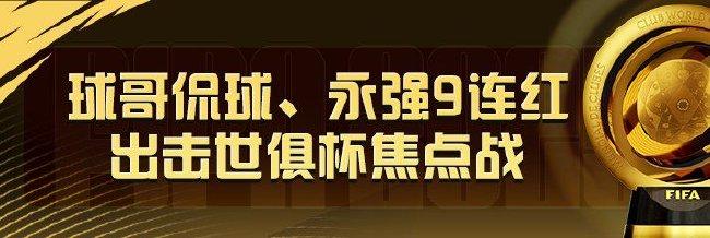 关于布宜诺斯艾利斯独立主帅强调比赛节奏，冲击世俱杯冠军信心足的信息