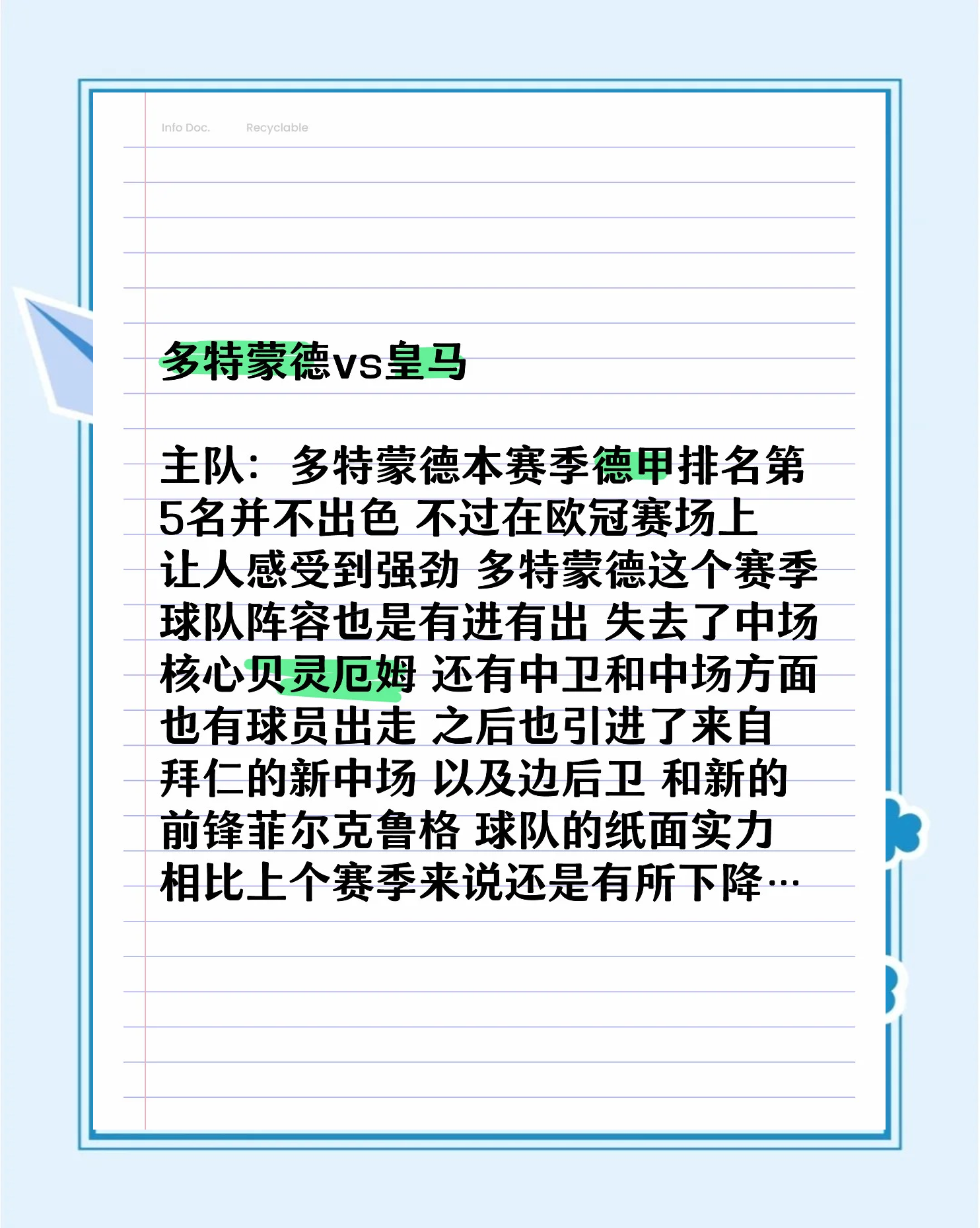 多特蒙德惜败皇马无缘世俱杯四强，表现却依然获的简单介绍