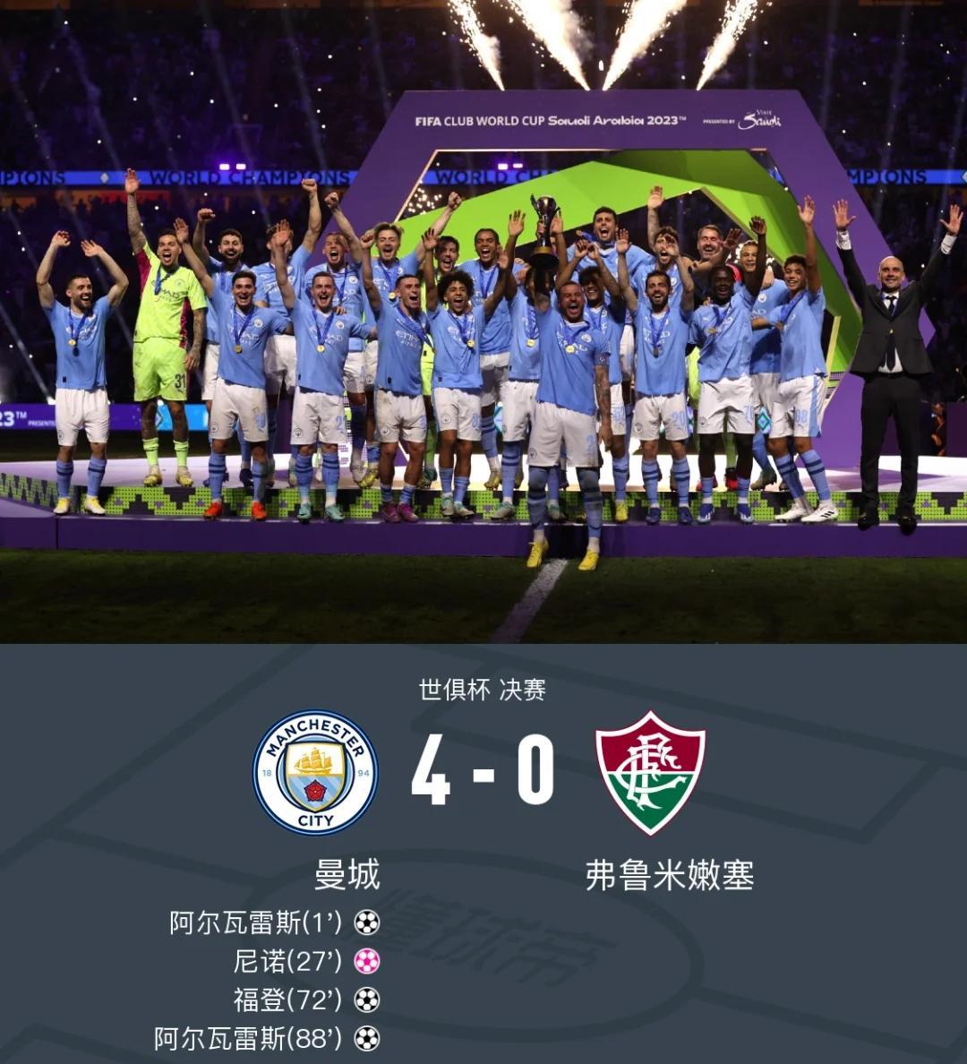 关于拯救世俱杯，还得靠欧冠之王！曼城温水煮青蛙，皇马爆冷失绝杀的信息