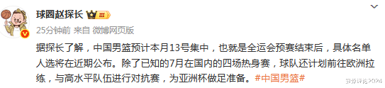 爱游戏体育官方-关于中国男篮欧洲拉练计划被打乱对手因签证问题比赛取消的信息