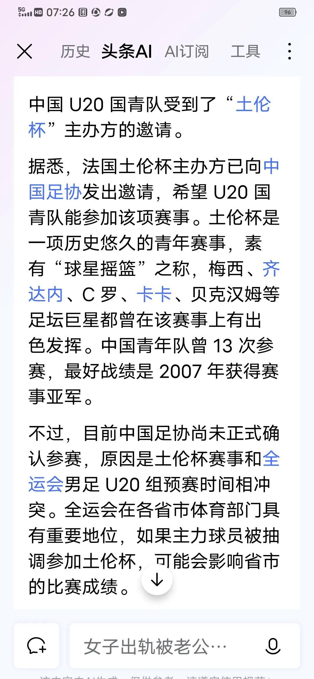爱游戏体育在线入口-关于未收到中国足协邀请若有报价我就去执教的信息