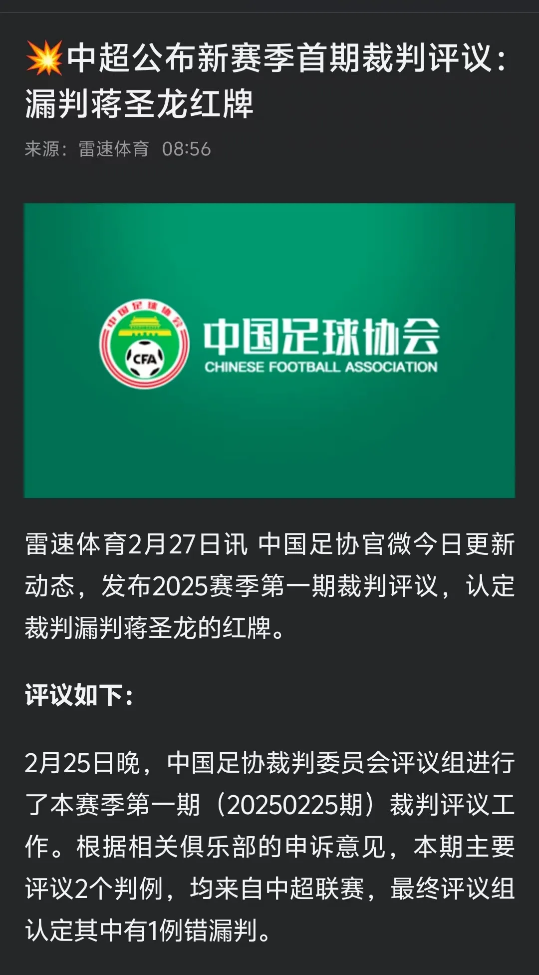 关于未收到中国足协邀请若有报价我就去执教的信息