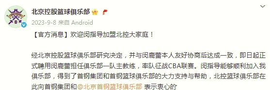 爱游戏足球体育-曝张庆鹏接替闵鹿蕾出任北控主帅休赛期将有球员变动(cba张庆鹏)