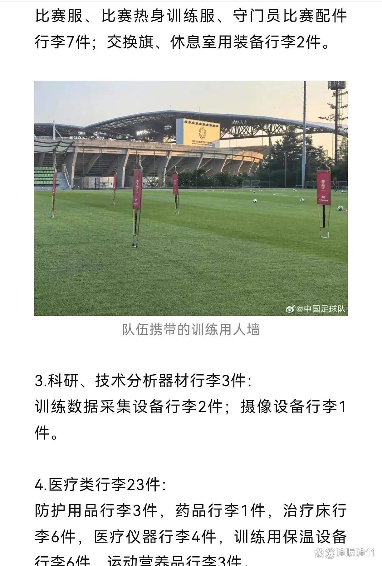 行李过多？国足官方回应：56件装备行李具体情况如下(湘潭大学投毒案详情)