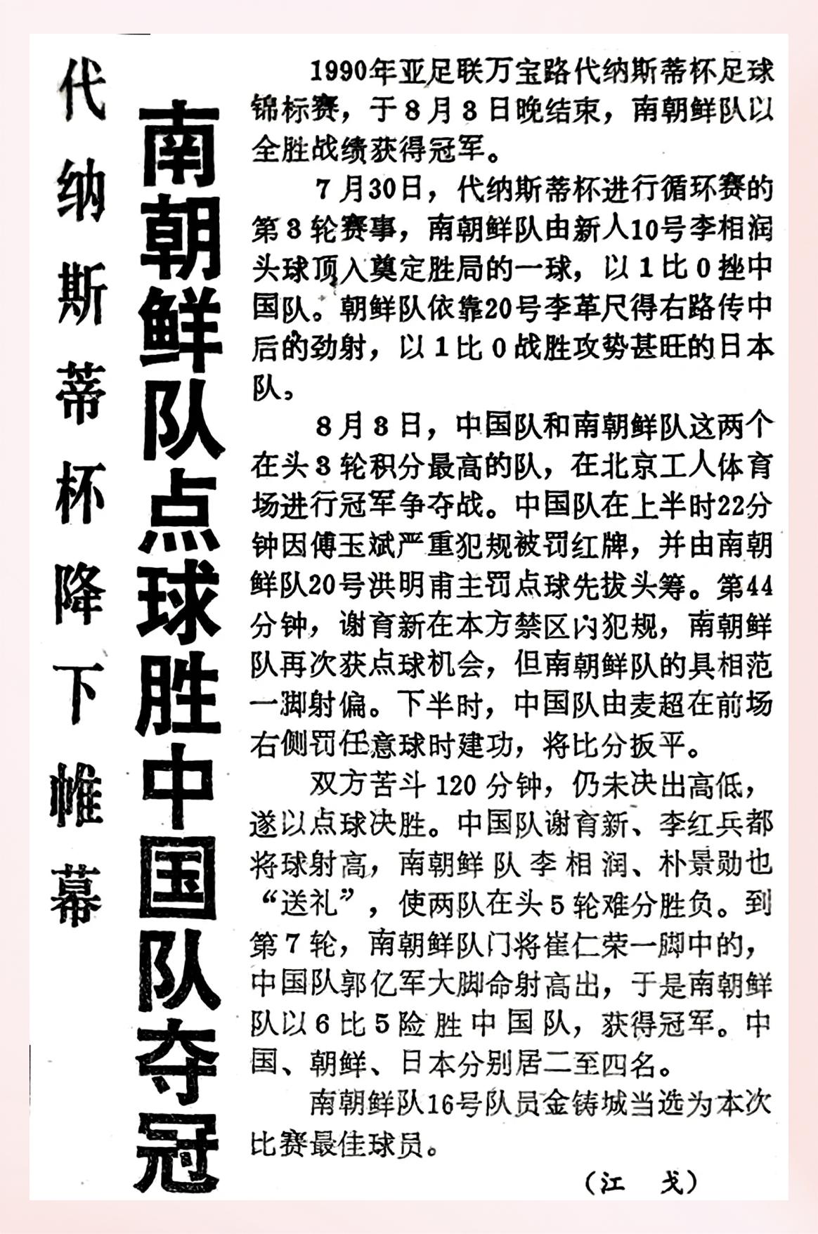 包含国足东亚杯总结：1胜2负进1球，两新人表现合格，主帅问题依旧困扰的词条