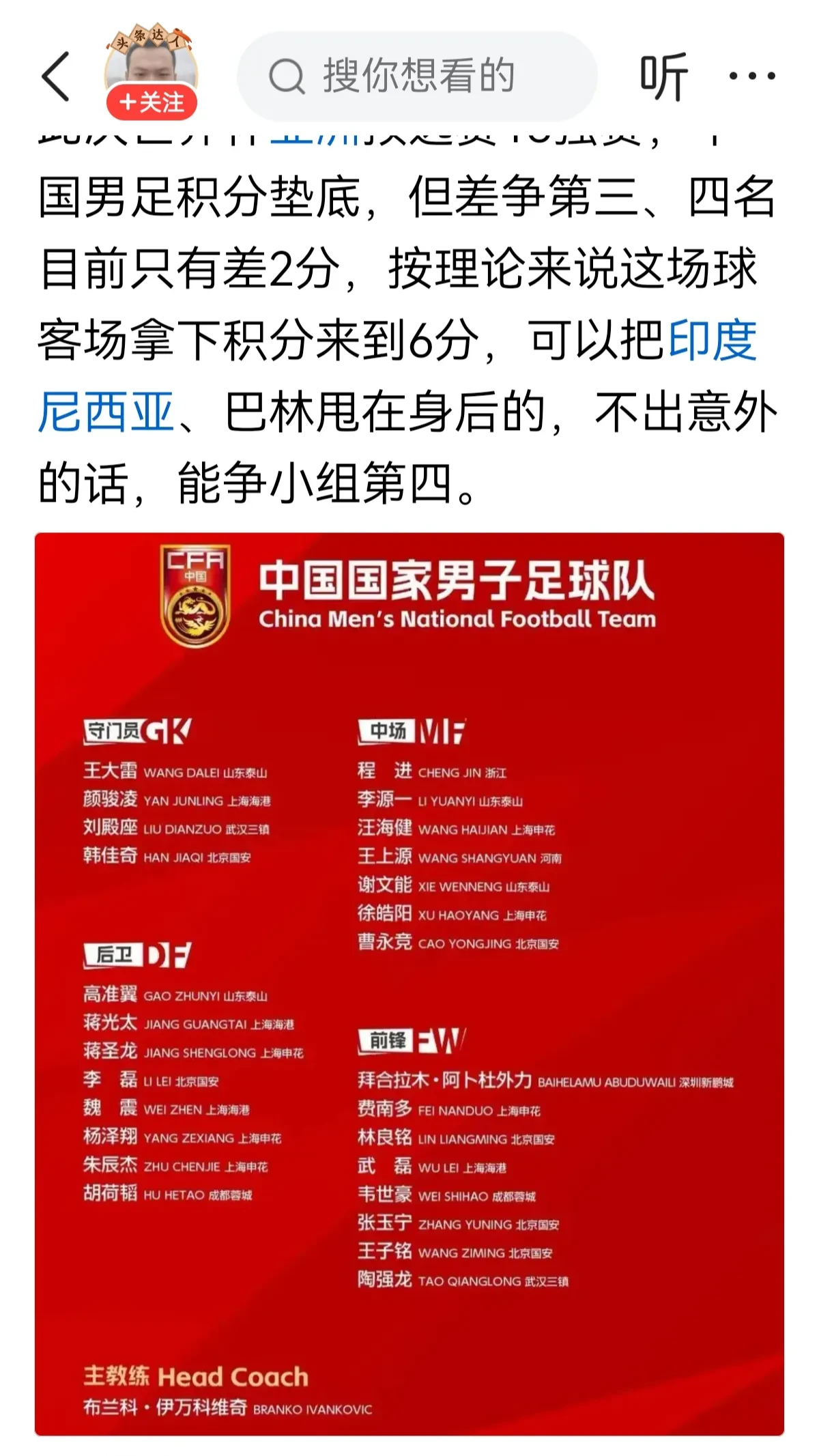 伊万留给国足的唯一财富：从世界最老联赛选出的16位新人(伊万实力)