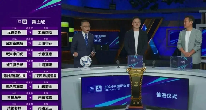 关于3-2、2-3足协杯8强出炉！蓉城申花国安冲冠，中甲诞生最大的信息