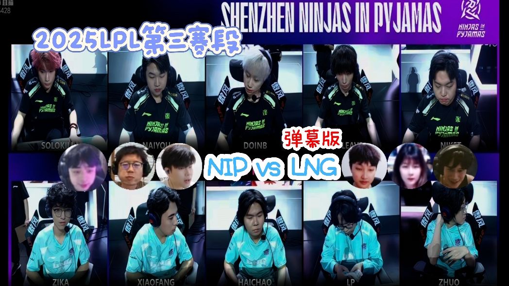 LPL第三阶段：NIP零封LNG，幼麟腿瘸了！(lpa分层审核是什么缩写)