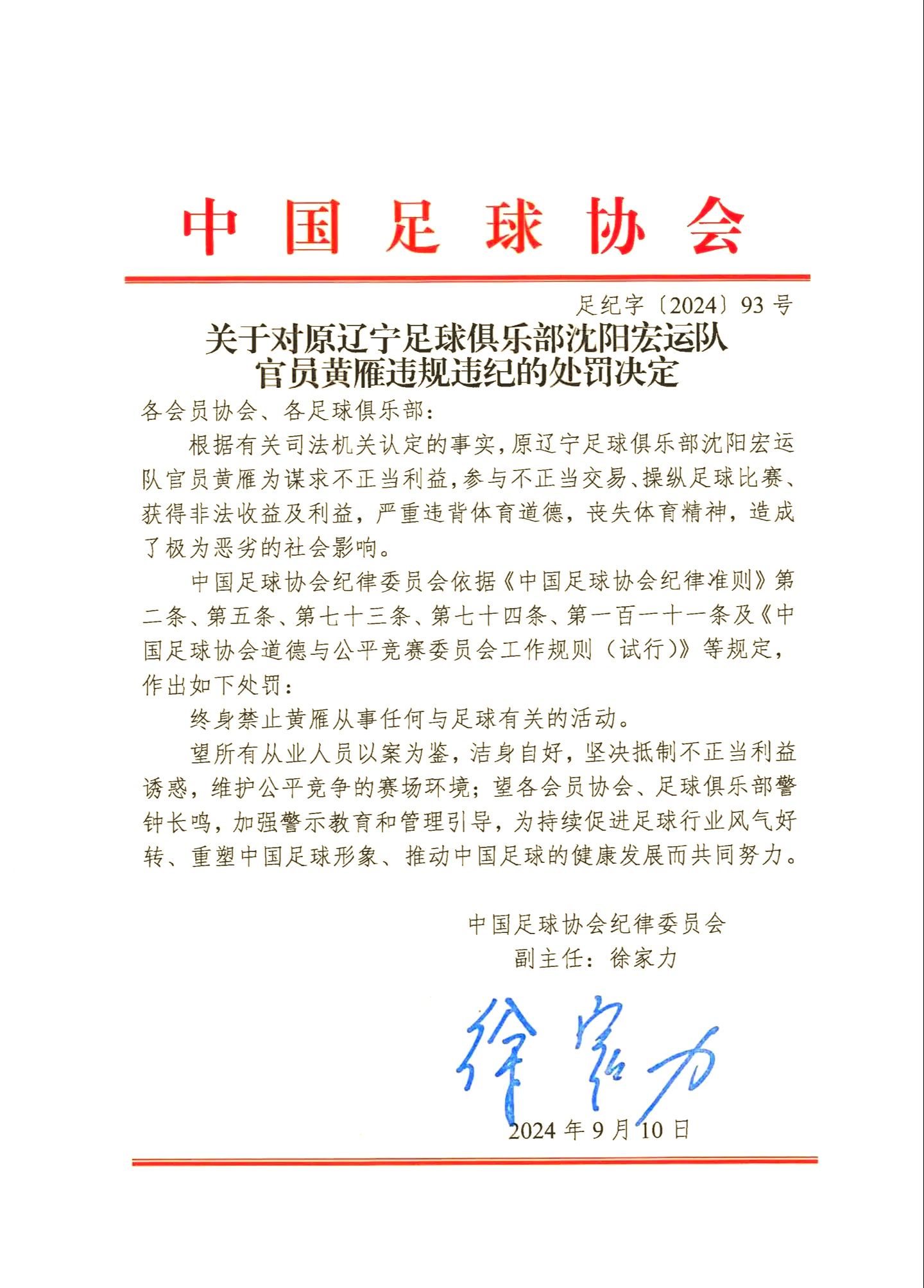关于中国足球|足坛反腐案18人全部获刑：陈戌源无期，李铁2的信息