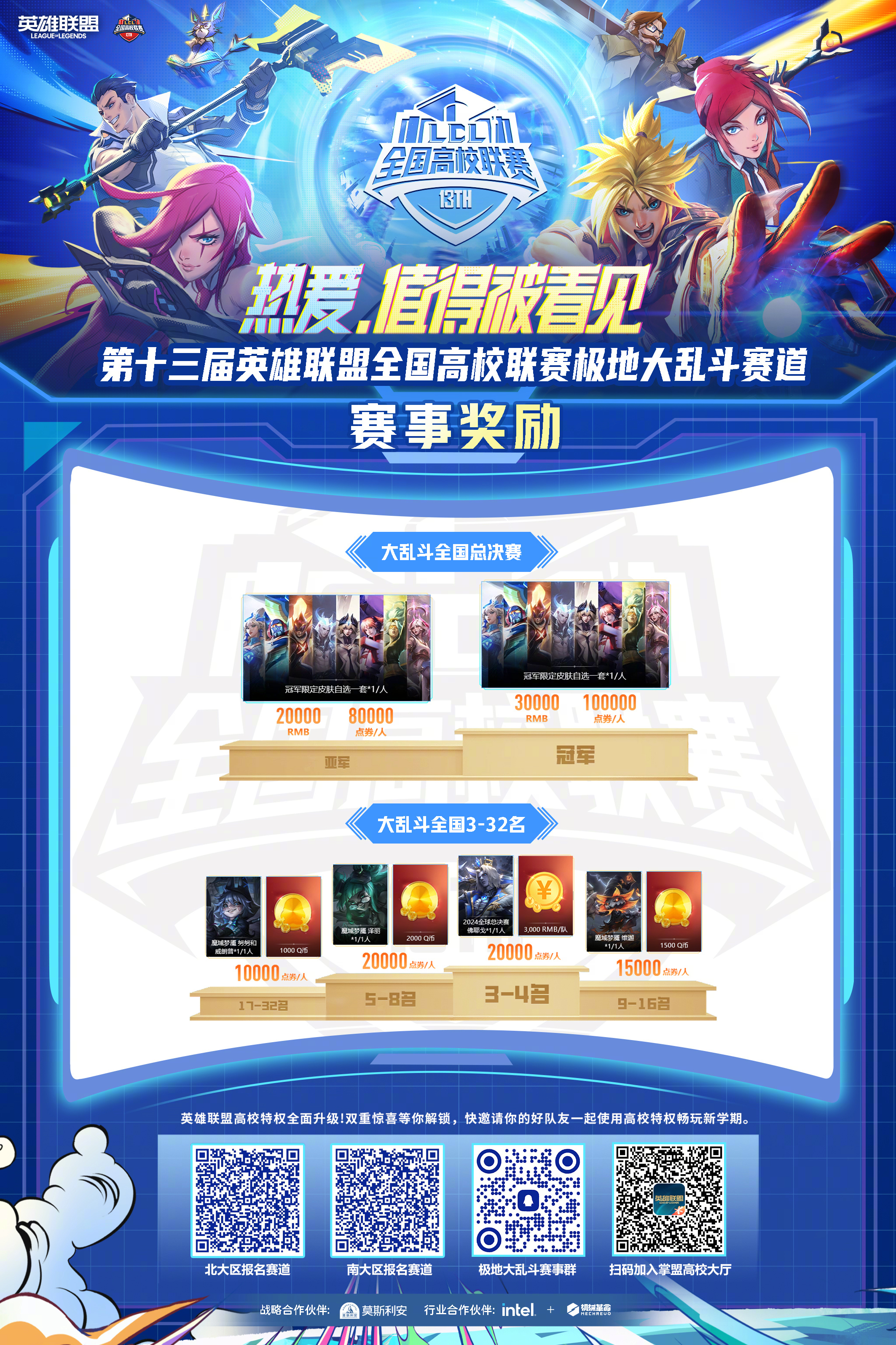 《英雄联盟》2025年夏季赛赛程公布，全球战队备战中(英雄联盟21年夏季赛)