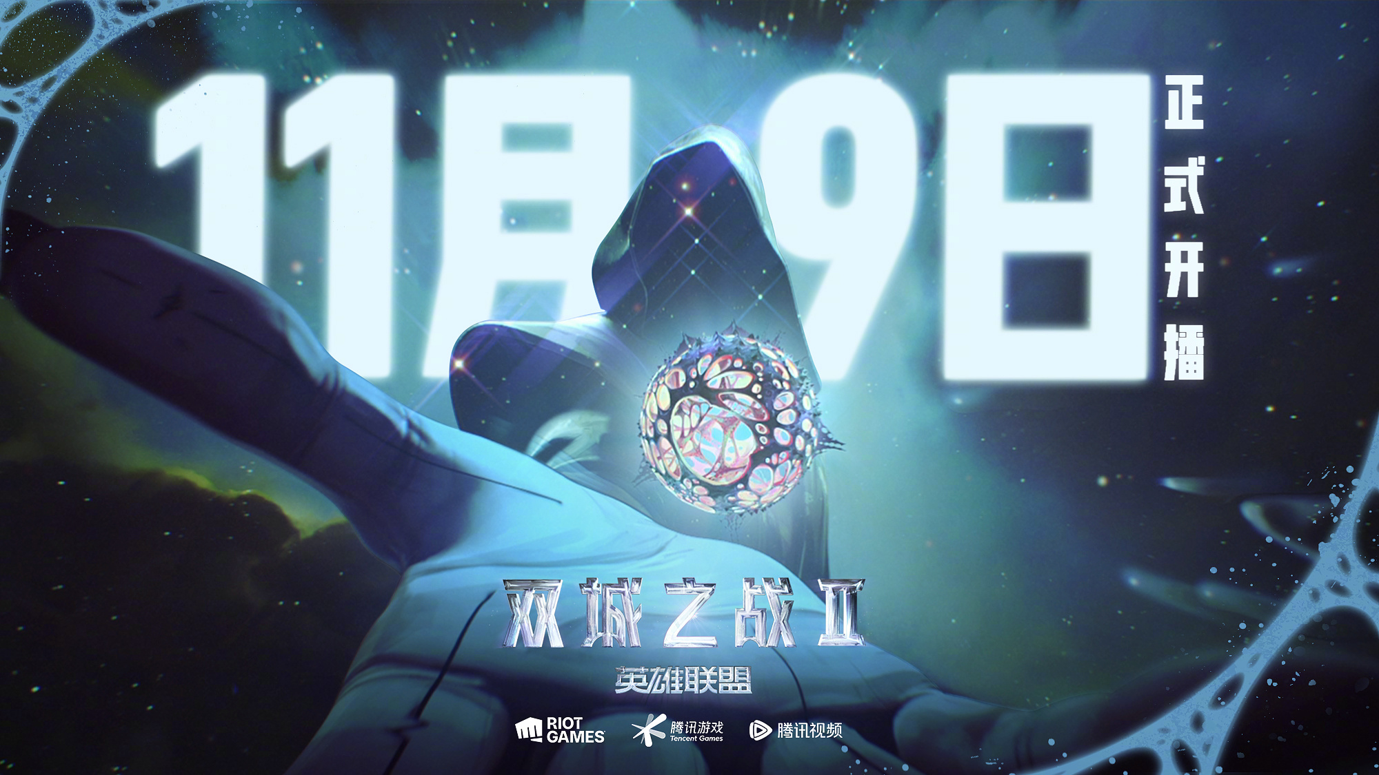 爱游戏-《英雄联盟：双城之战》艺术狂欢登陆SKP-S(英雄联盟双城之战完整版)