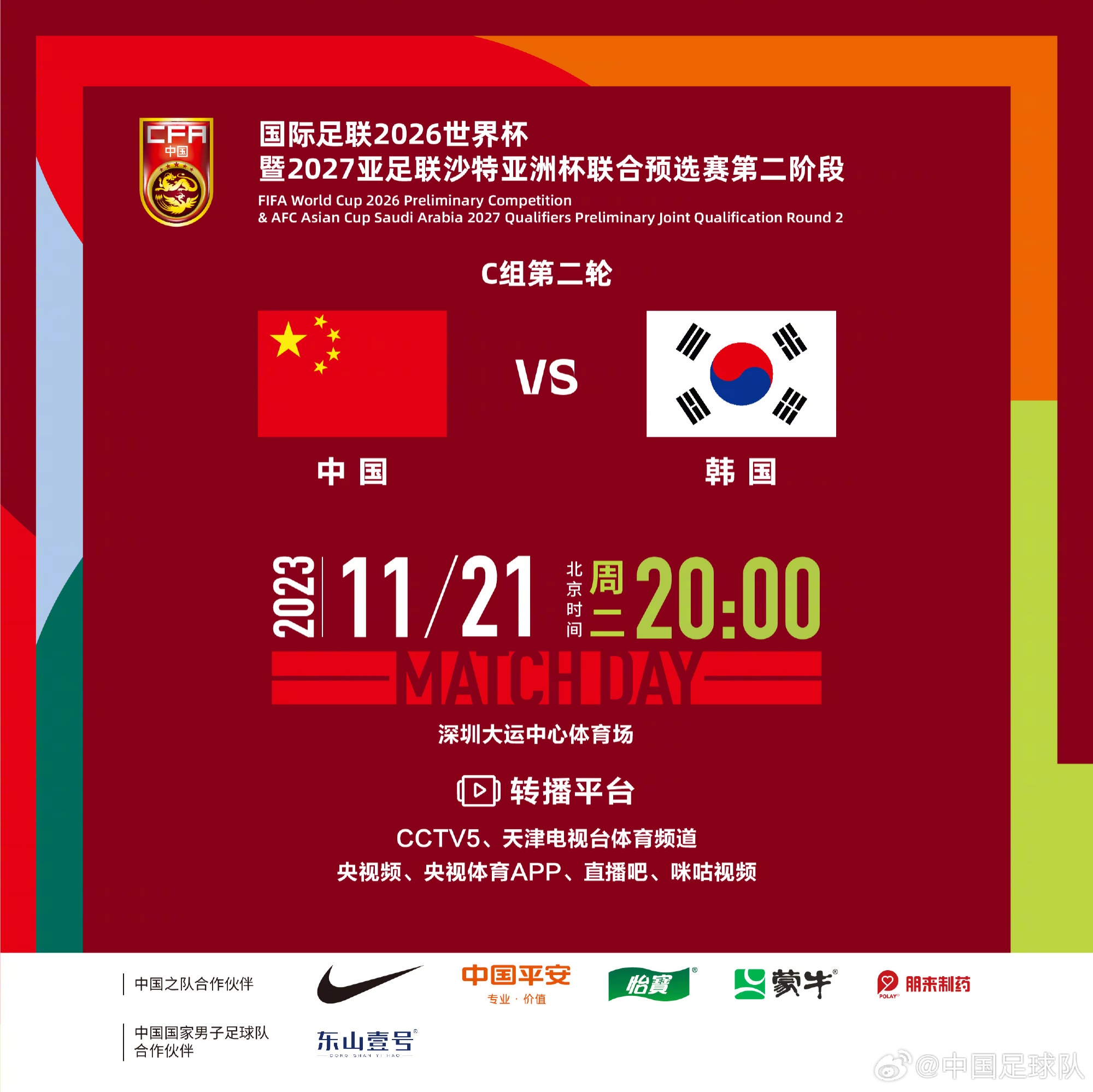 包含世预赛亚洲区6强赛分组出炉：国足2大苦主同组，亚洲冠军被保送？的词条