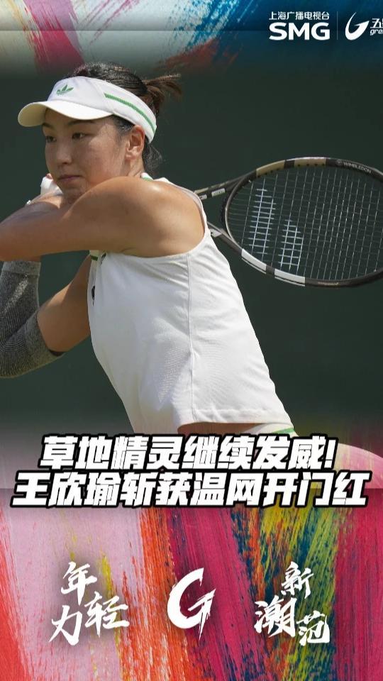 王欣瑜2-0爆冷横扫前法网亚军穆霍娃成中国晋级第一人(王欣怡网球)