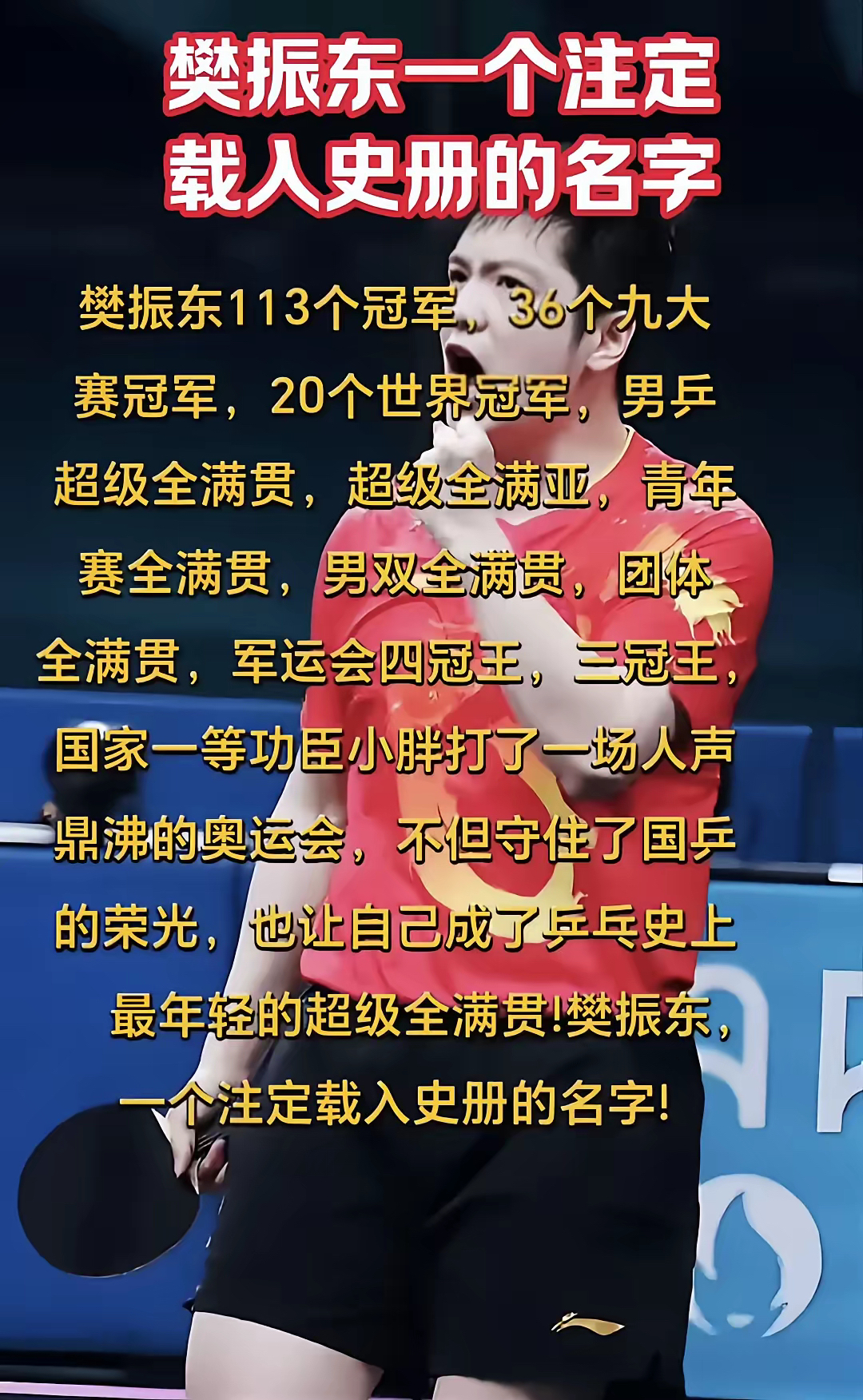 包含拼搏精神：球员团结争胜摘星的词条